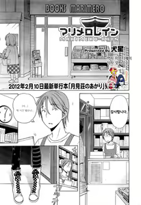 Page 177 of Tsukimisou no Akari - preview thumbnail