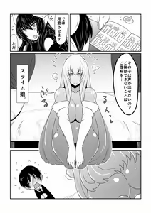 Page 4 of Ishuzoku to Dekiru Shoukan -Slime Hime Hen- - preview thumbnail
