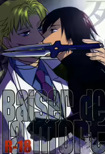 Baiser de la mort -死神のキス- - hentai manga cover image