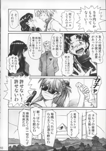 Page 9 of NERV no Ichiban Nagai Hi - preview thumbnail