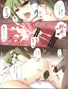 Page 10 of Sanae no Kaikata - preview thumbnail