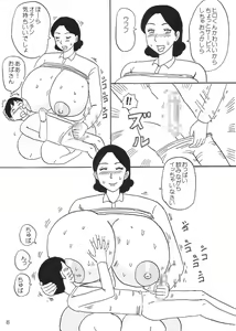 Page 8 of Tomodachi no Bakunyuu Mama - preview thumbnail