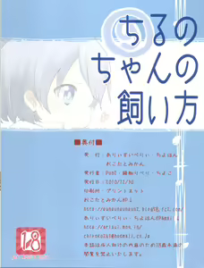 Page 16 of Cirno-chan no Kaikata - preview thumbnail