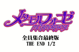 Page 23 of Metamorphose THE END 1/2 (decensored) - preview thumbnail
