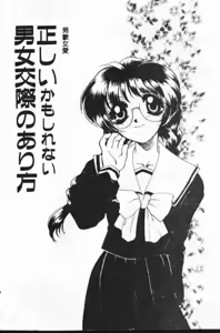 Page 39 of Tadashii ka mo shirenai Danjokousai no arikata - preview thumbnail