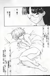Page 85 of Tadashii ka mo shirenai Danjokousai no arikata - preview thumbnail