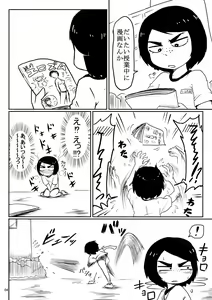 Page 3 of Ii Kanji no Doukyuusei - preview thumbnail