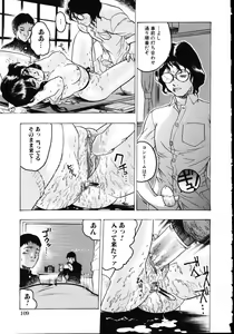 Page 111 of Iede Musume Choukyou - preview thumbnail