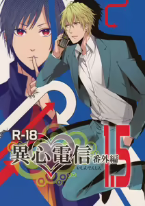 Ishin Denshin Bangaihen 1.5 - hentai manga cover image