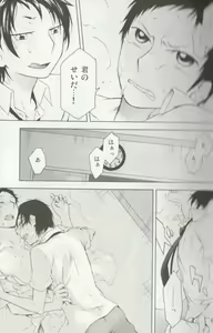 Page 18 of Hakuchuu doudou - preview thumbnail