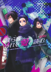 Bokura wa Sore o Ai to Yomu — hentai manga cover on Fhentai