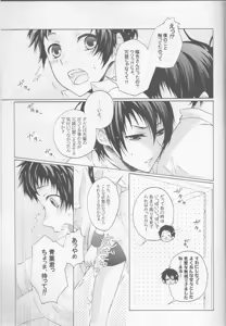Page 3 of Micha Iya!! - preview thumbnail