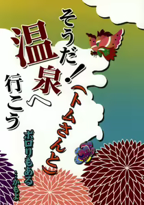 Page 39 of Souda! Onsen e Ikou - preview thumbnail