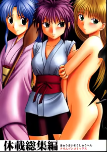 Kyuusai Soushuuhen — hentai manga cover on Fhentai