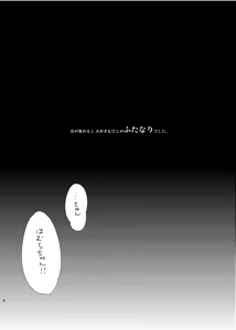 Page 6 of Futa Mado - preview thumbnail