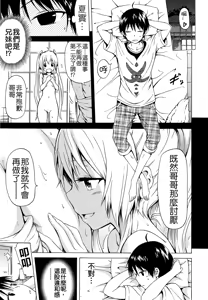 Page 7 of Natsumitsu x Harem Ch. 2 "Itsuka no Omoide" - preview thumbnail