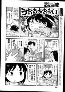 Page 380 of COMIC LO 2014-10 - preview thumbnail