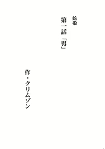 Page 6 of Hebihime - preview thumbnail