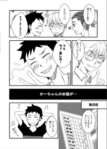 Page 56 of Kaa-chan to Ikkun - preview thumbnail