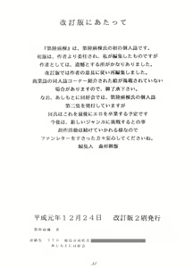Page 39 of Dairoku Byotou Kaiteiban - preview thumbnail