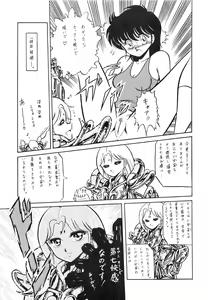 Page 13 of Saint Seiko Vol. 1 Juuni Shikyuu Densetsu no Maki - preview thumbnail