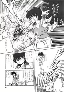 Page 9 of Saint Seiko Vol. 1 Juuni Shikyuu Densetsu no Maki - preview thumbnail