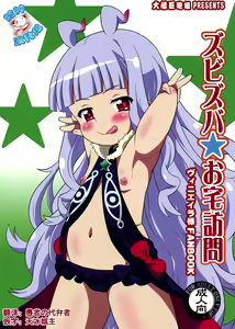 Zubizuba Otaku Houmon — hentai manga cover on Fhentai