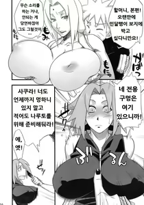 Page 15 of Konoha Saboten - preview thumbnail
