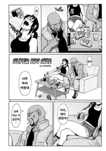 Page 3 of SUPER BIG SIZE! - preview thumbnail