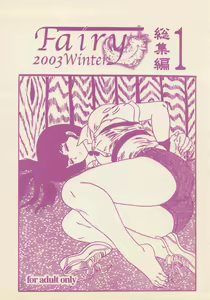 Fairy 1 Soushuuhen — hentai manga cover on Fhentai
