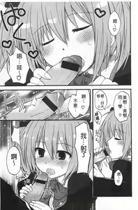 Page 112 of Kimi ni Sei Itazura | 對你的性惡戲 - preview thumbnail