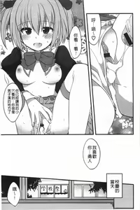 Page 120 of Kimi ni Sei Itazura | 對你的性惡戲 - preview thumbnail