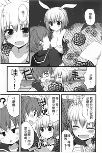 Page 140 of Kimi ni Sei Itazura | 對你的性惡戲 - preview thumbnail