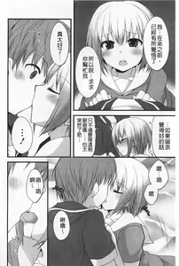 Page 145 of Kimi ni Sei Itazura | 對你的性惡戲 - preview thumbnail