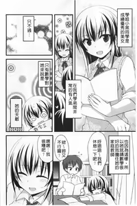Page 159 of Kimi ni Sei Itazura | 對你的性惡戲 - preview thumbnail