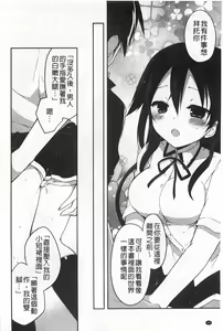 Page 25 of Kimi ni Sei Itazura | 對你的性惡戲 - preview thumbnail
