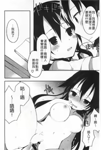 Page 31 of Kimi ni Sei Itazura | 對你的性惡戲 - preview thumbnail