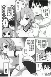 Page 41 of Kimi ni Sei Itazura | 對你的性惡戲 - preview thumbnail