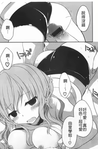 Page 50 of Kimi ni Sei Itazura | 對你的性惡戲 - preview thumbnail