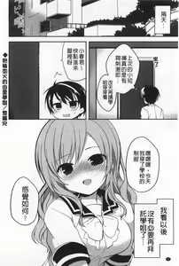 Page 53 of Kimi ni Sei Itazura | 對你的性惡戲 - preview thumbnail