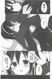 Page 66 of Kimi ni Sei Itazura | 對你的性惡戲 - preview thumbnail