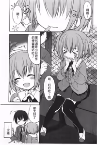 Page 70 of Kimi ni Sei Itazura | 對你的性惡戲 - preview thumbnail