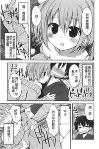 Page 76 of Kimi ni Sei Itazura | 對你的性惡戲 - preview thumbnail