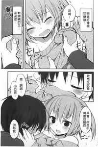 Page 78 of Kimi ni Sei Itazura | 對你的性惡戲 - preview thumbnail