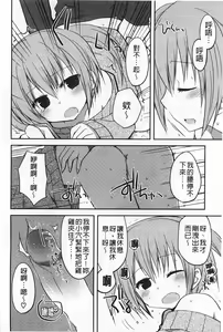 Page 85 of Kimi ni Sei Itazura | 對你的性惡戲 - preview thumbnail