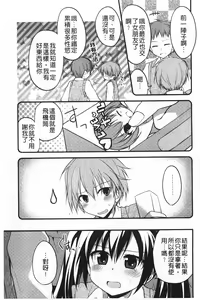 Page 92 of Kimi ni Sei Itazura | 對你的性惡戲 - preview thumbnail