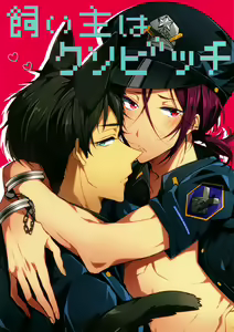 Kainushi wa kuso bitch - hentai manga cover image