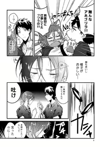 Page 7 of Kainushi wa kuso bitch - preview thumbnail