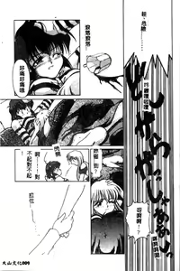 Page 9 of Minna Ai no Sei Ne - preview thumbnail