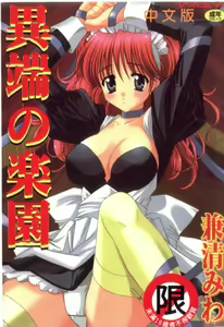 Itan No Rakuen — hentai manga cover on Fhentai
